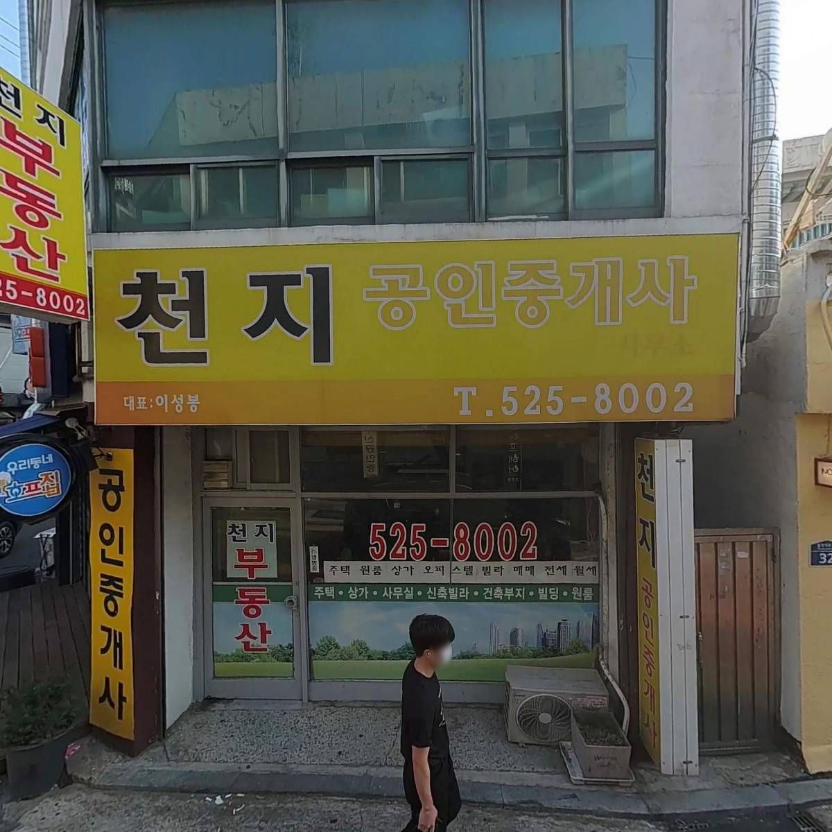 백두산공인중개사사무소_3