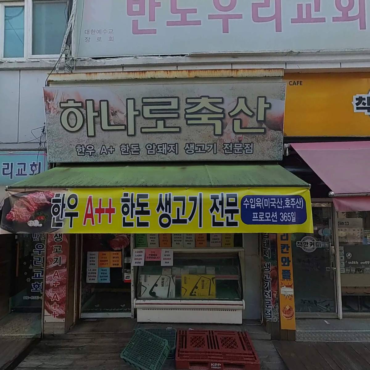 반도우리교회