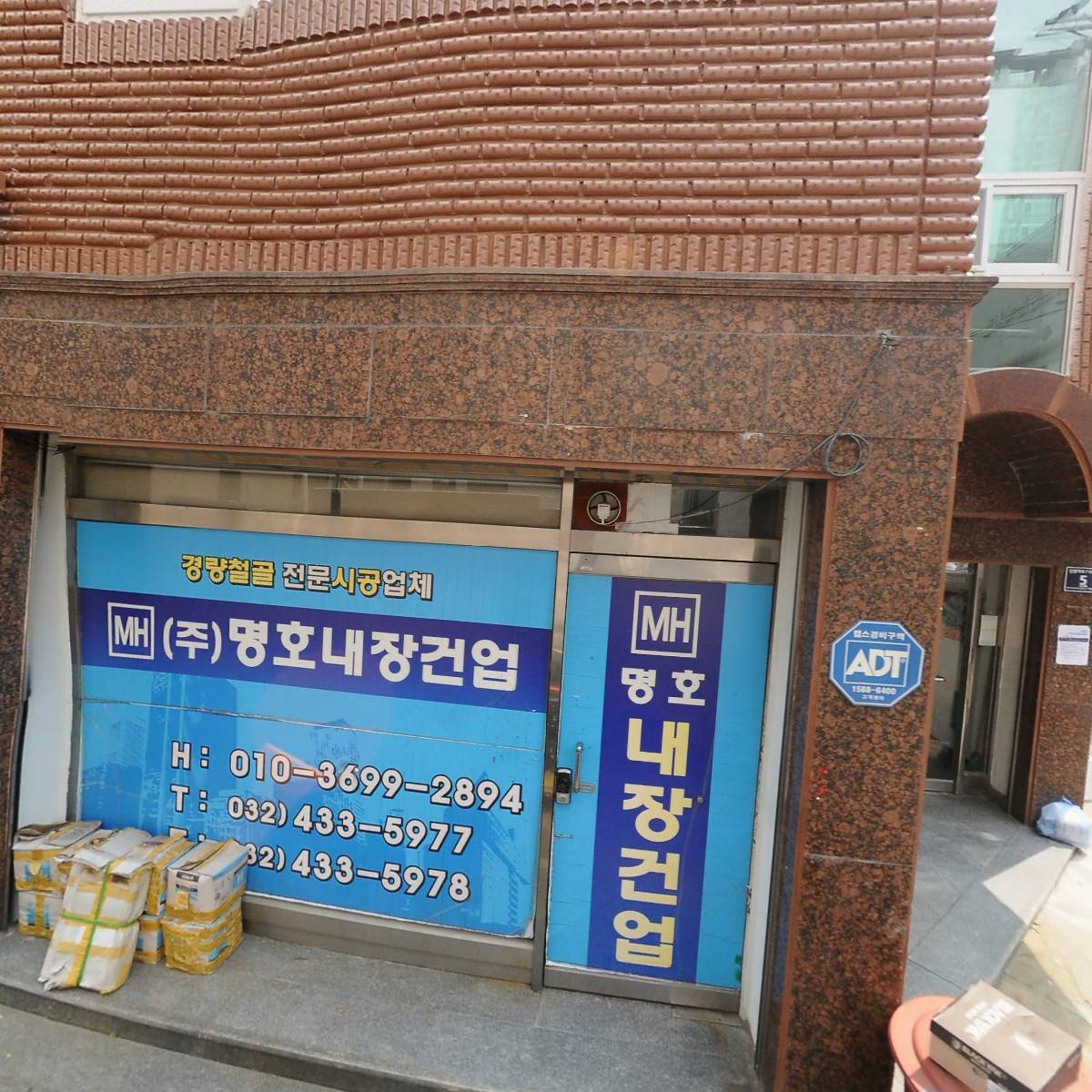 주식회사 명호내장건업