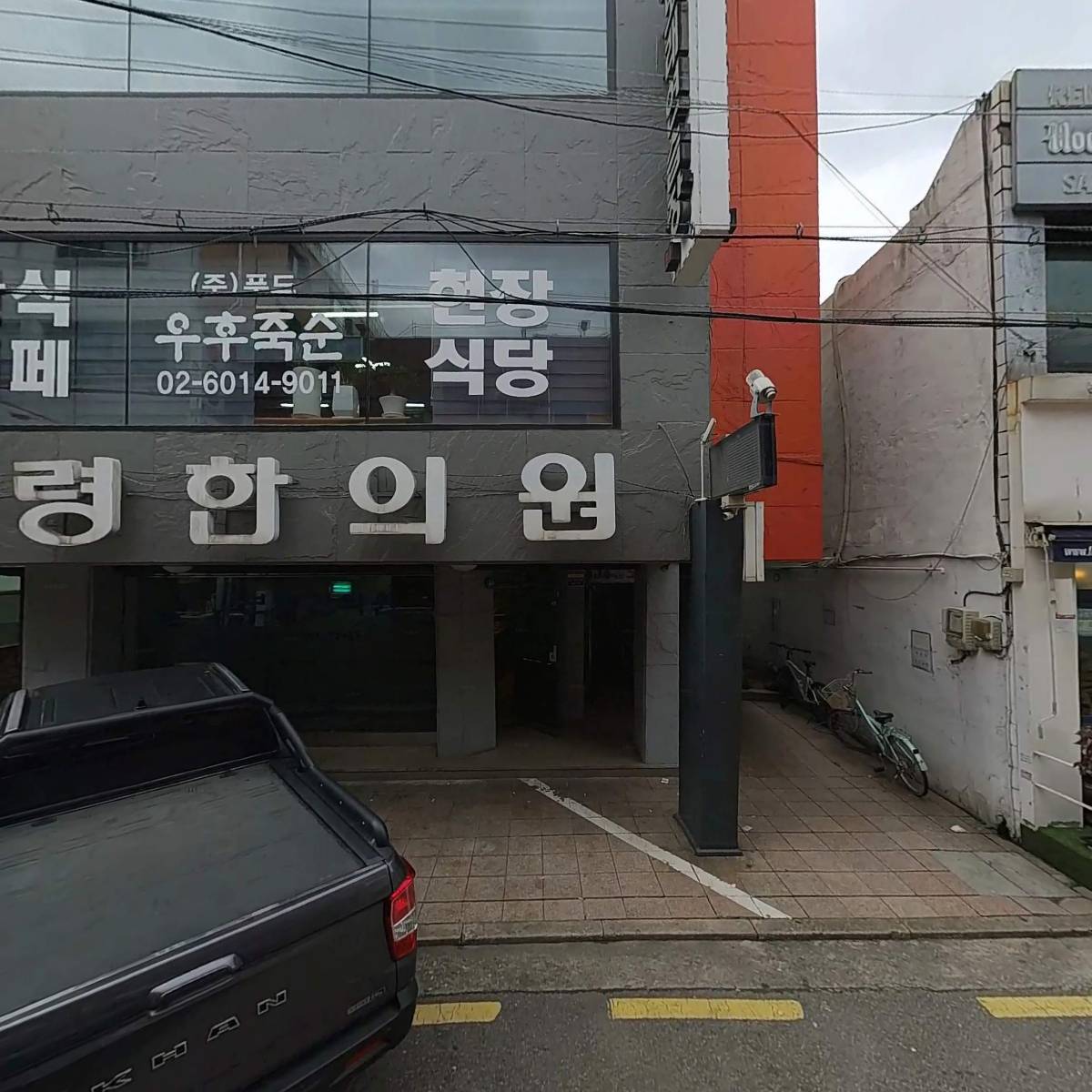보령한의원