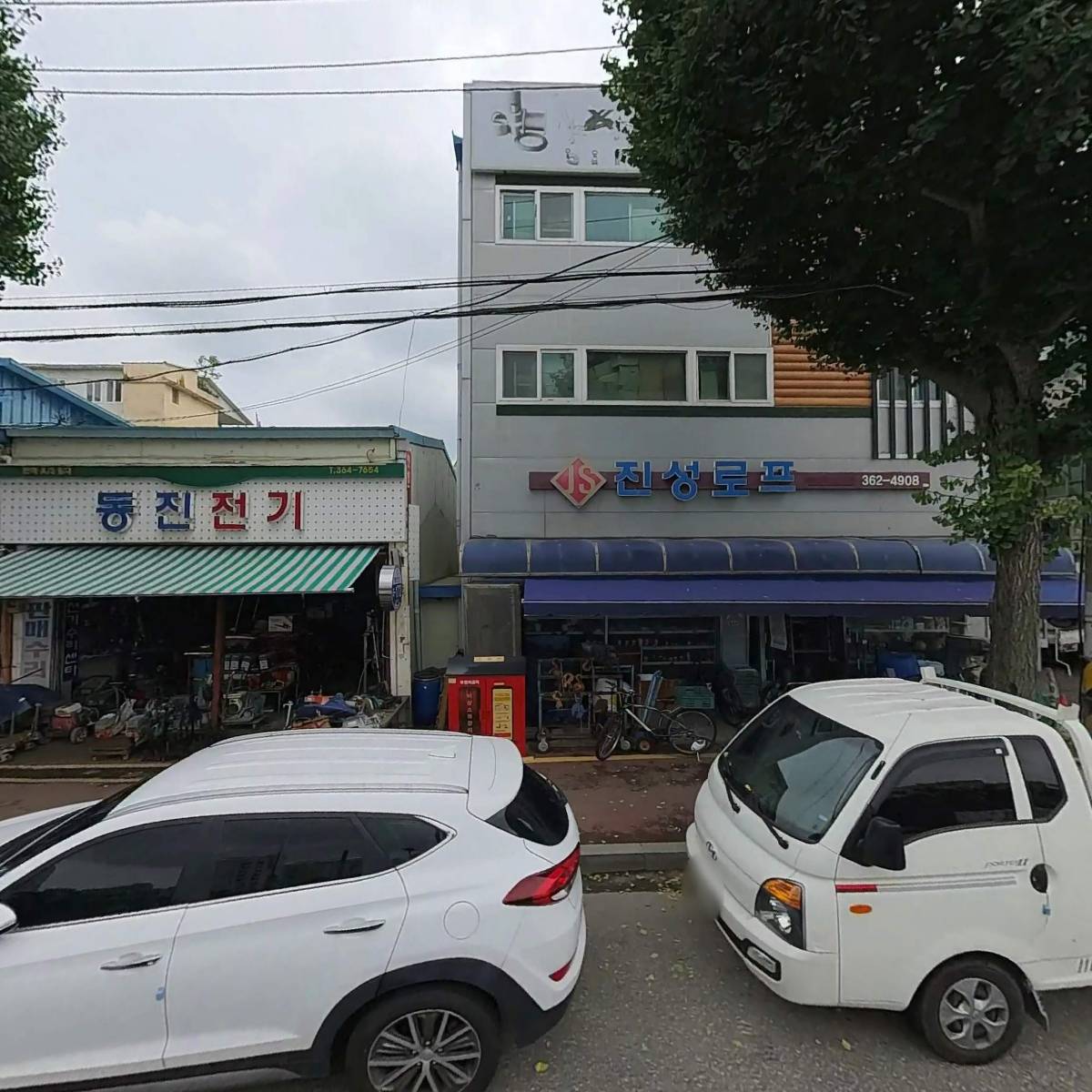 동진전기수리센타