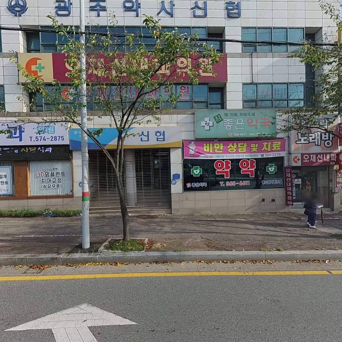 광주약사신용협동조합