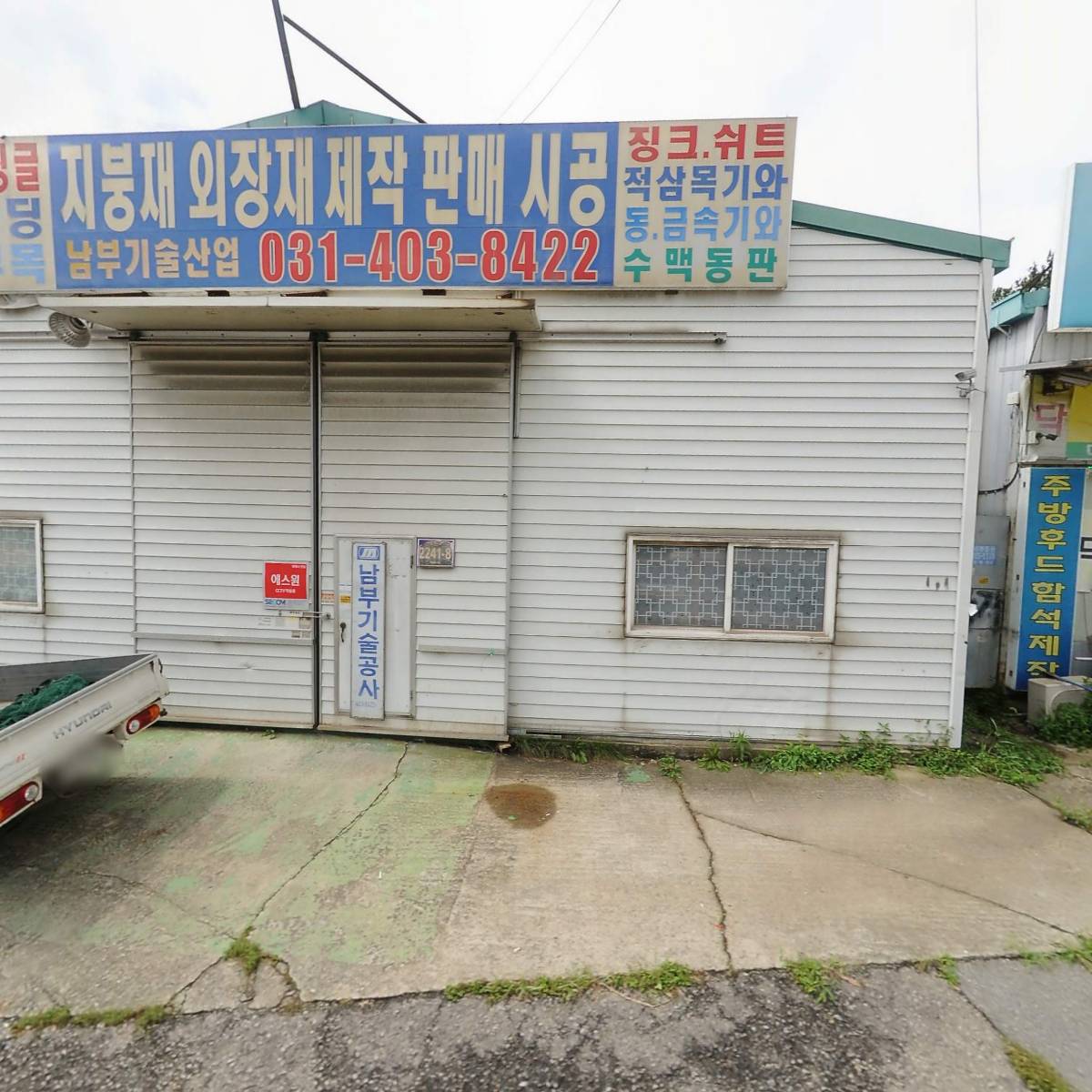 반도기계공업사