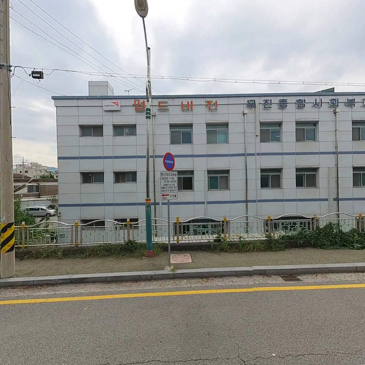 무진종합사회복지관_3