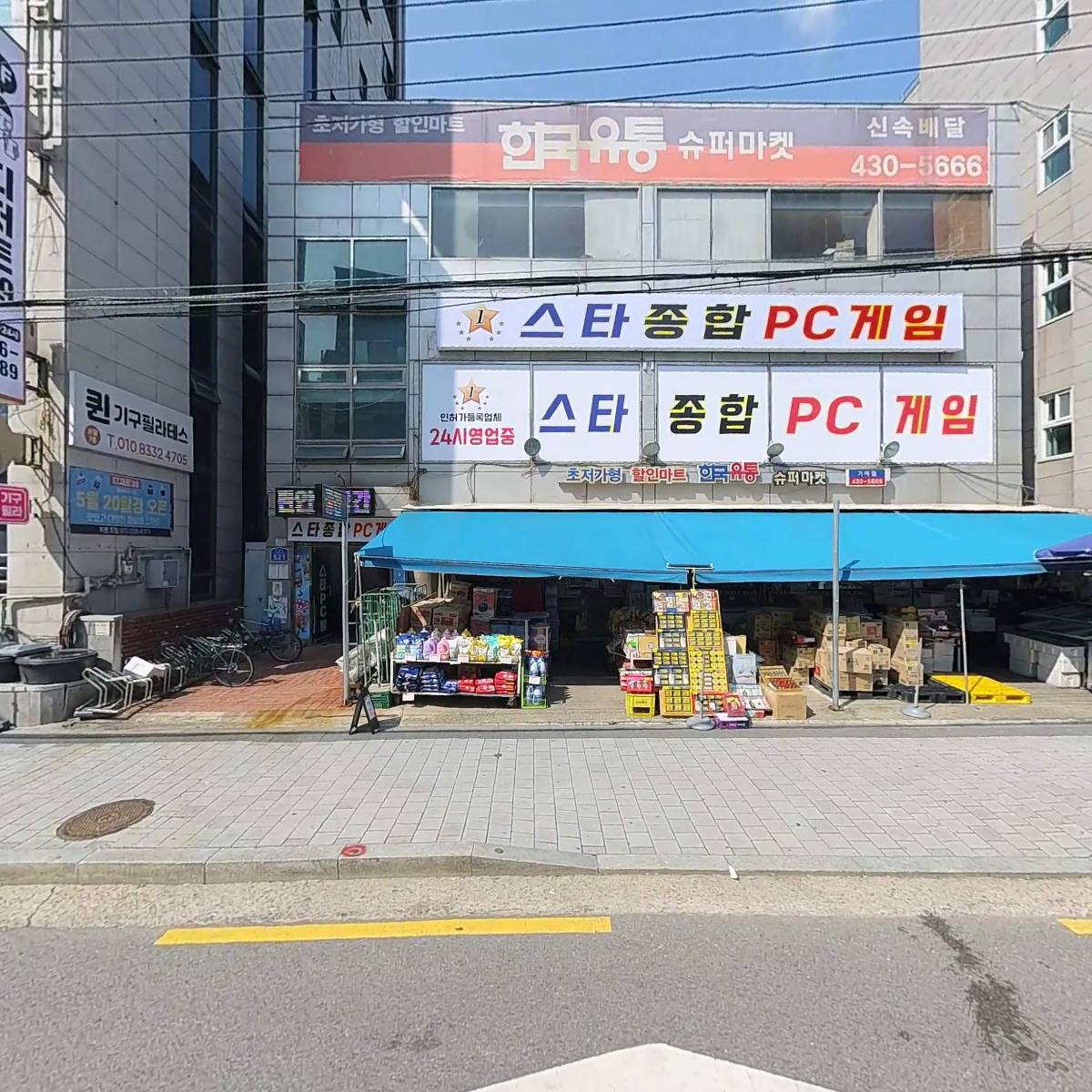 한국유통