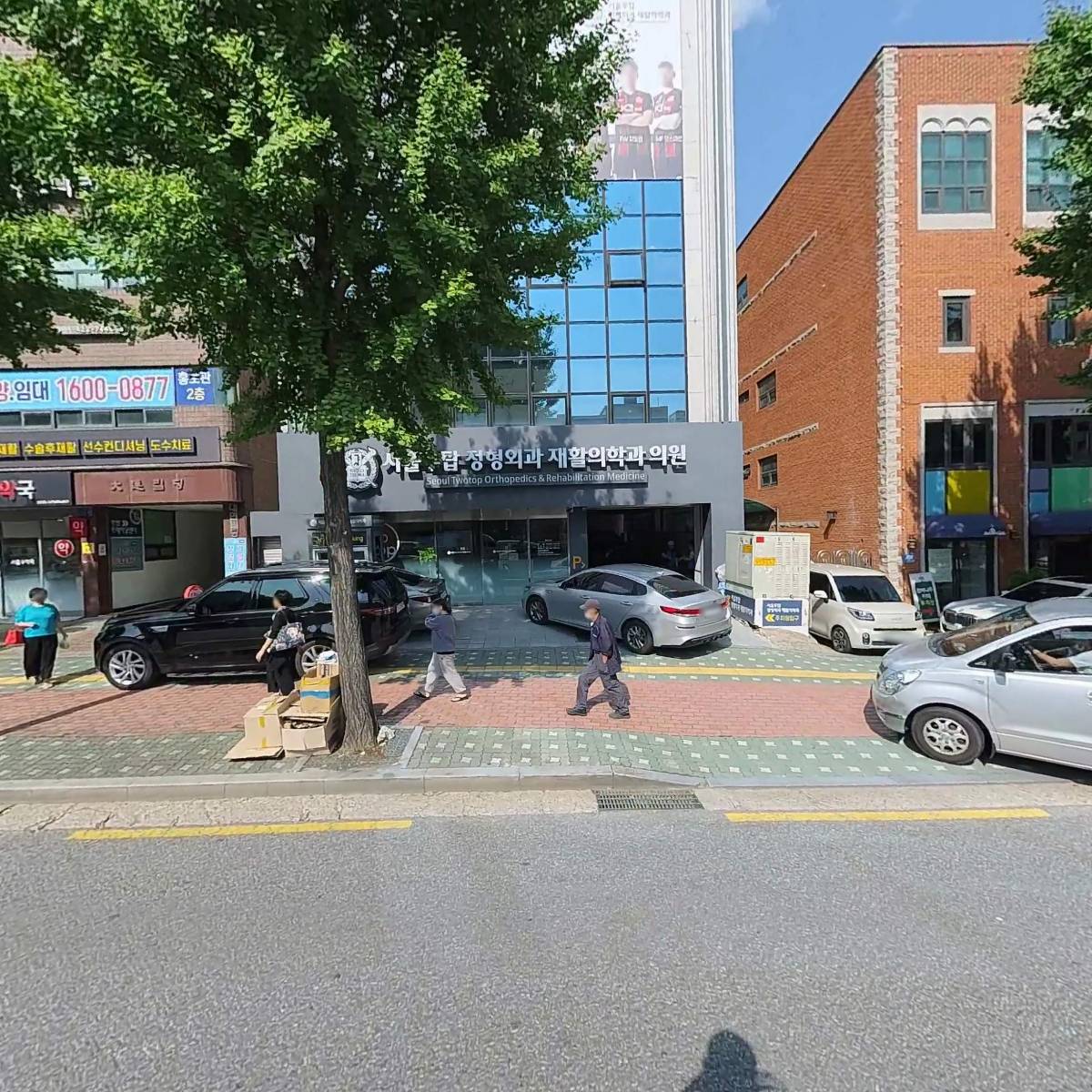 서울투탑정형외과재활의학과의원