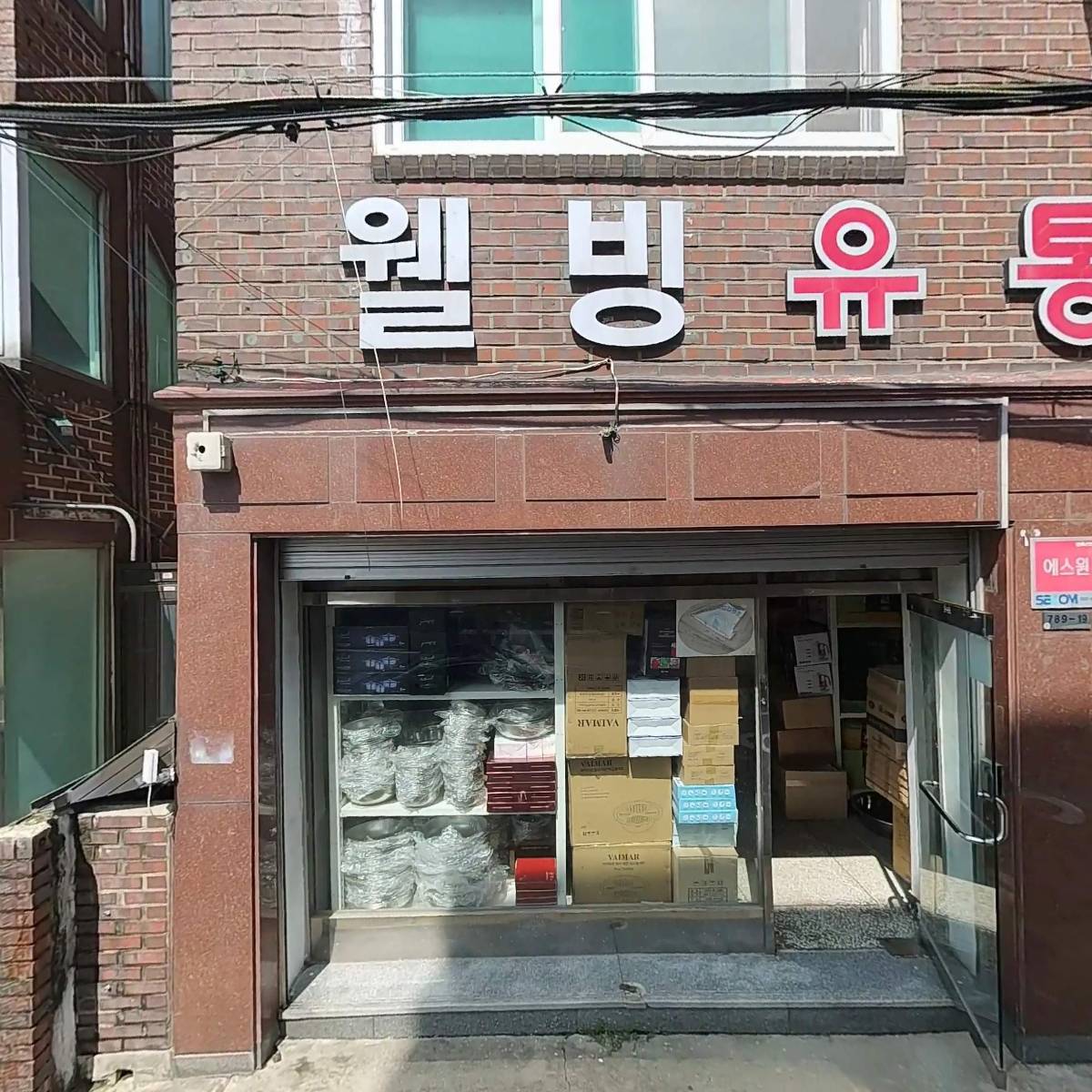(주)우준통상