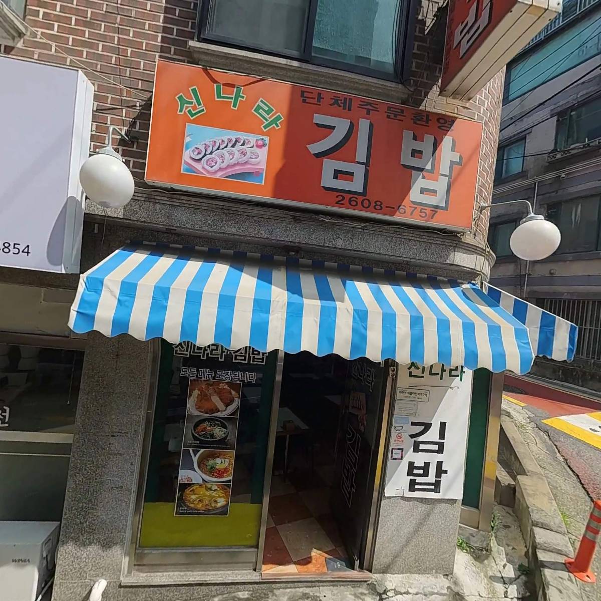 신나라김밥