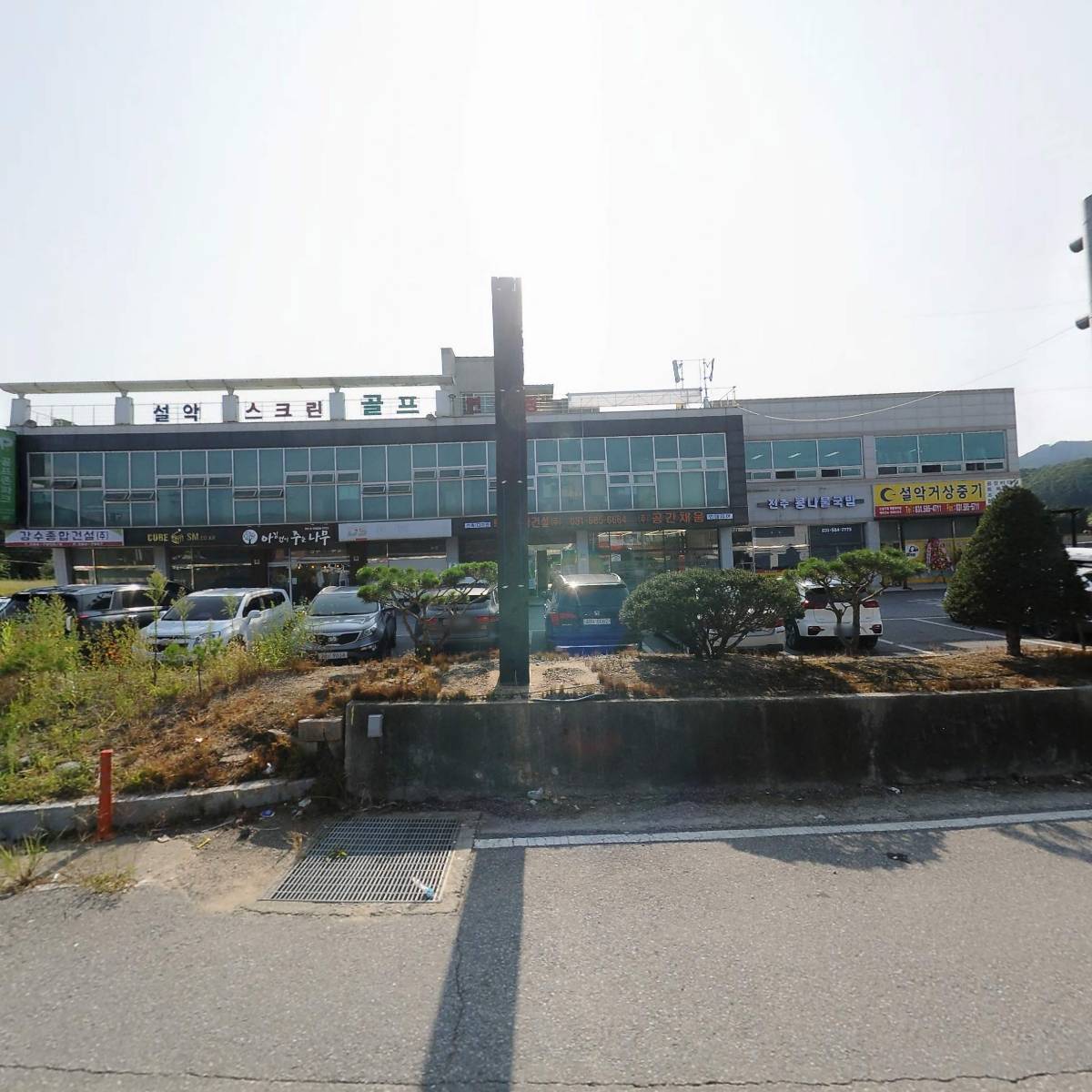 강수종합건설(주)