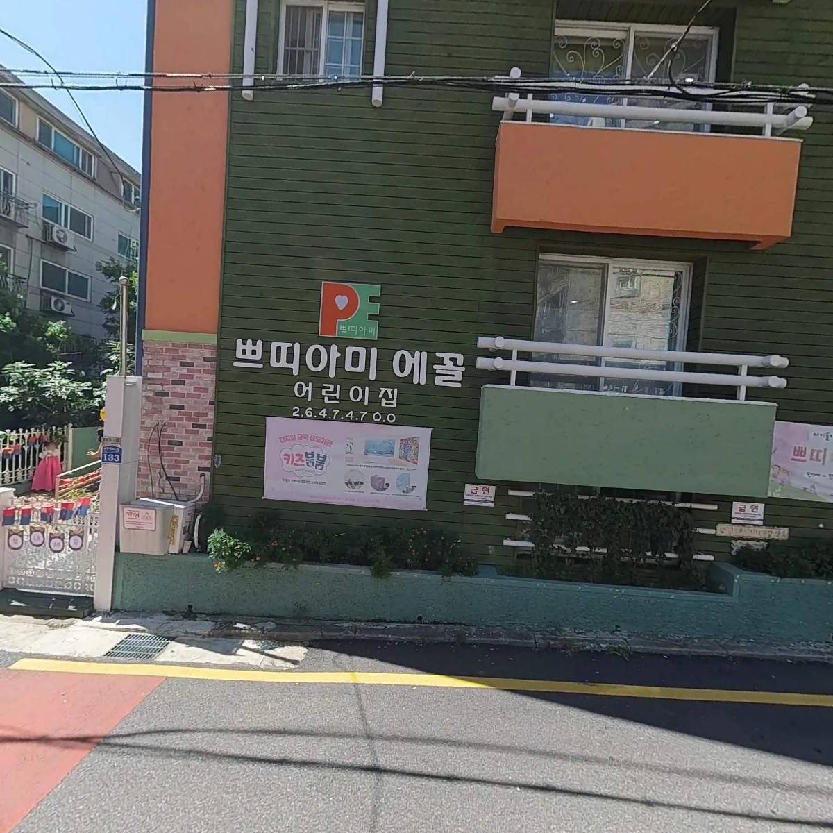 쁘띠아미 에꼴 어린이집_3