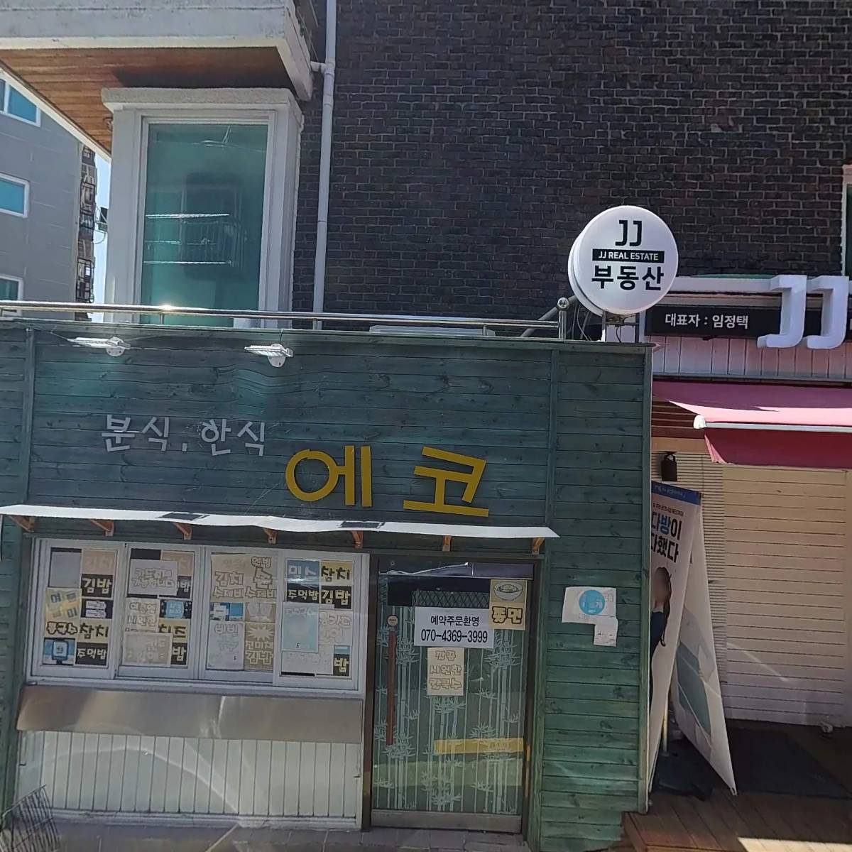 제이제이부동산공인중개사사무소