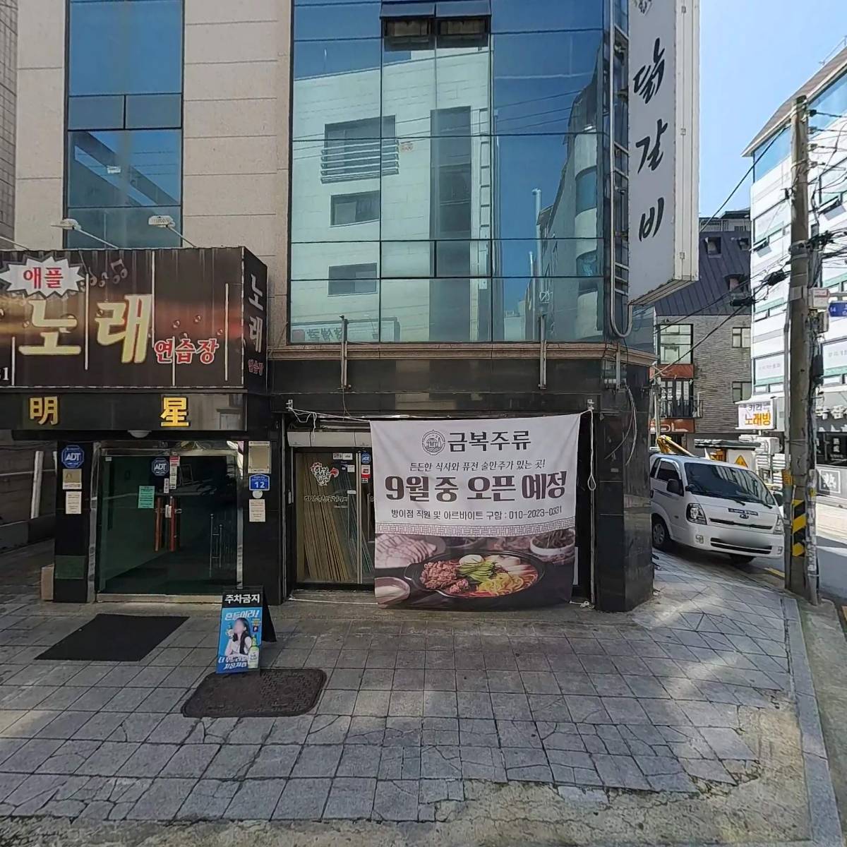 고우 방이점