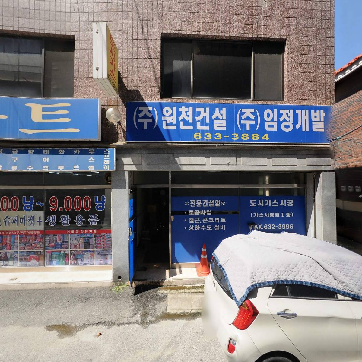 주식회사 원천건설