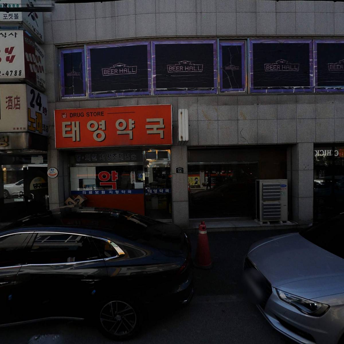 태영약국