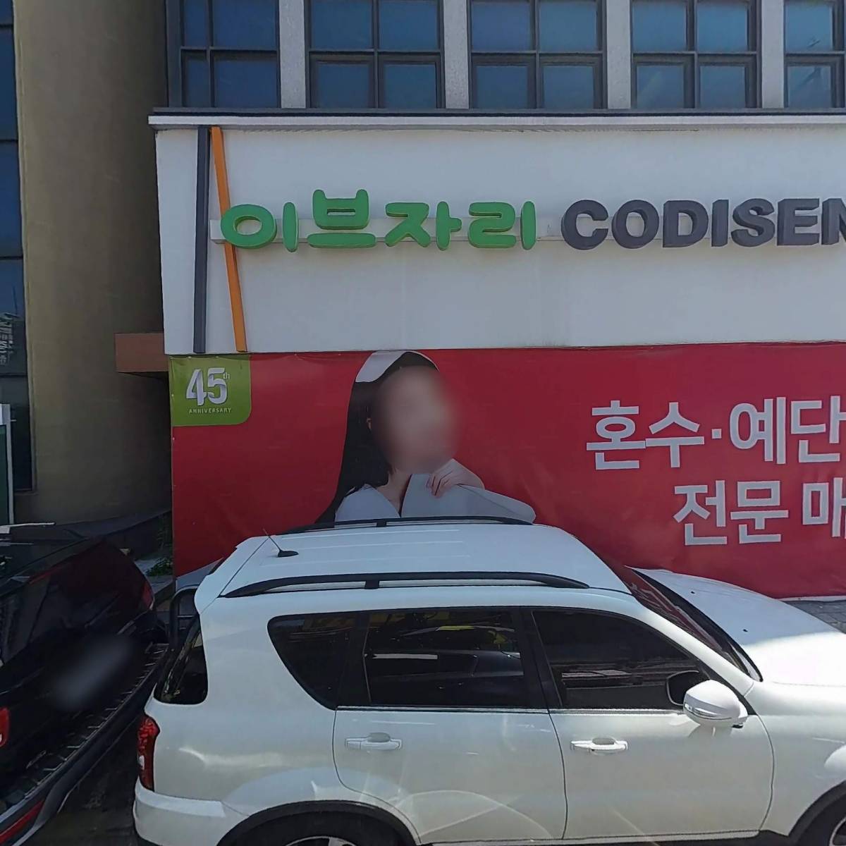 초록우산서울교육센터