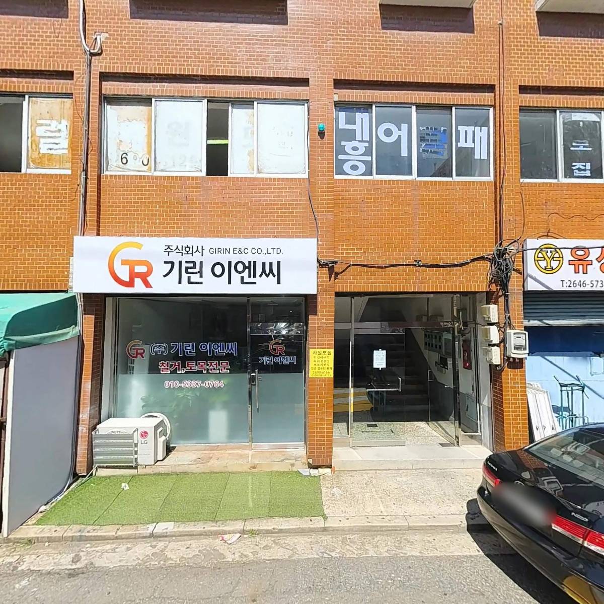 주식회사 기린이엔씨