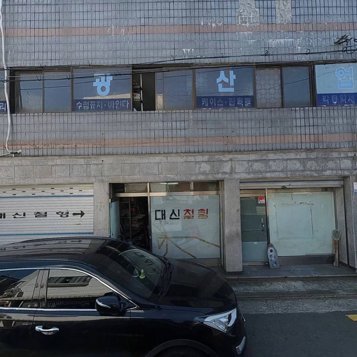 신영산업
