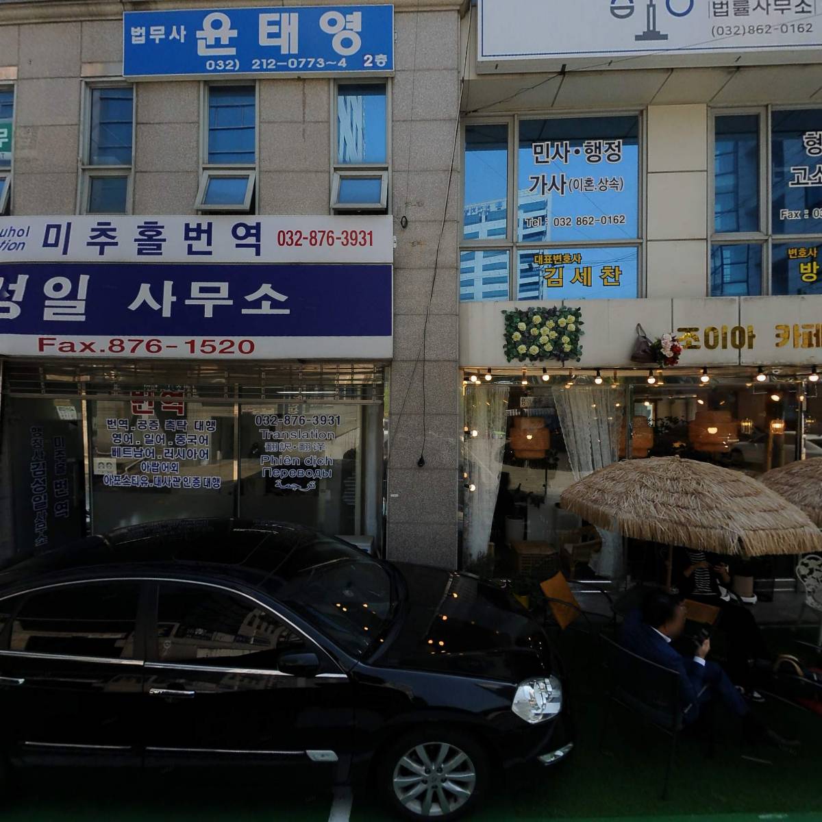 청목법무사이갑열사무소