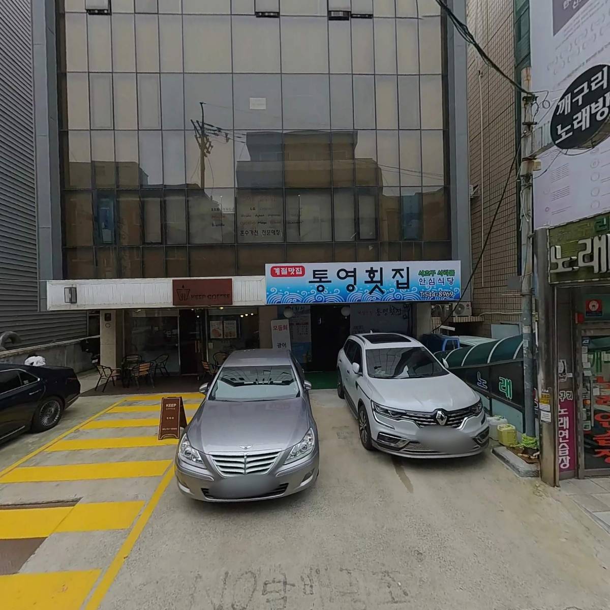 통영횟집