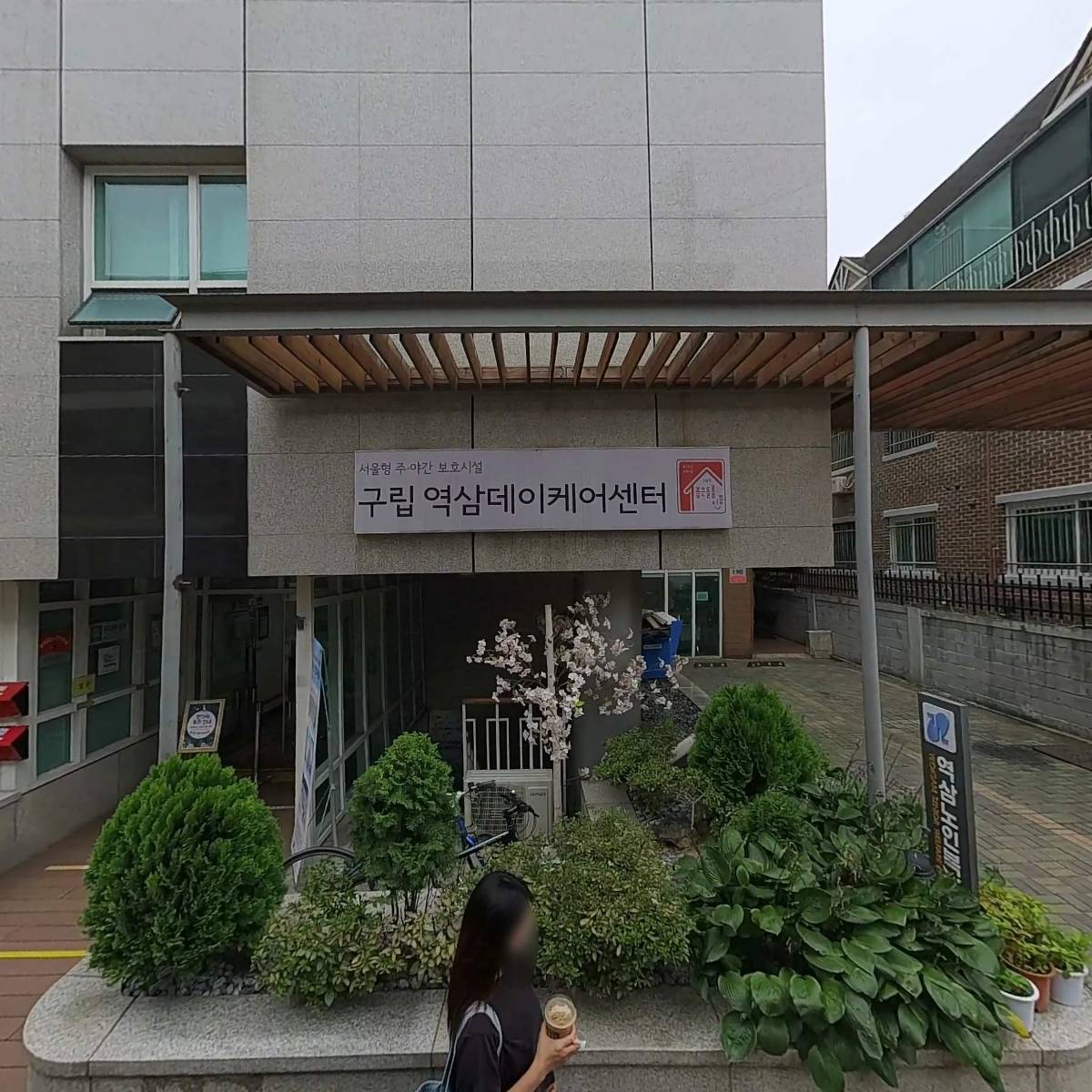 역삼2동경로당_3