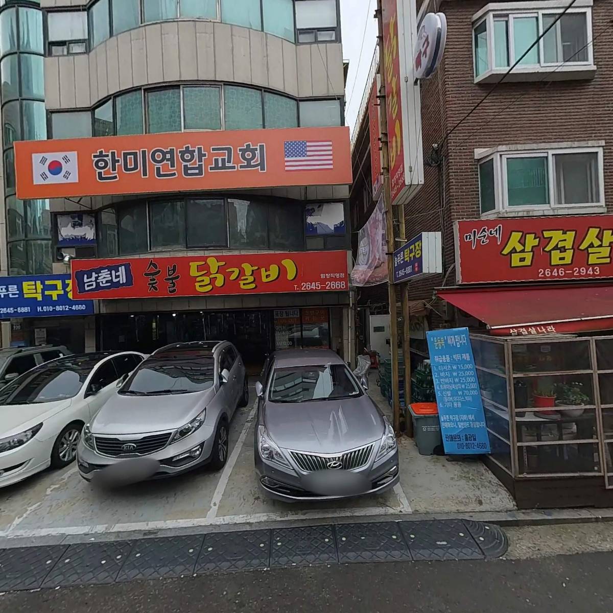 남춘네숯불닭갈비