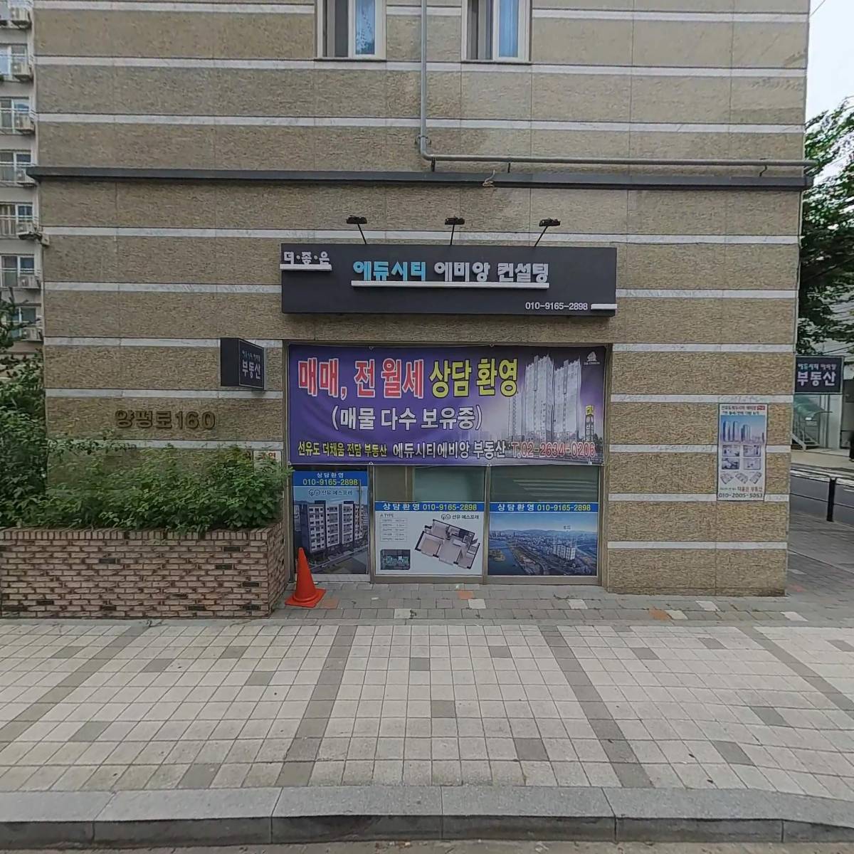 에듀시티 에비앙 부동산중개