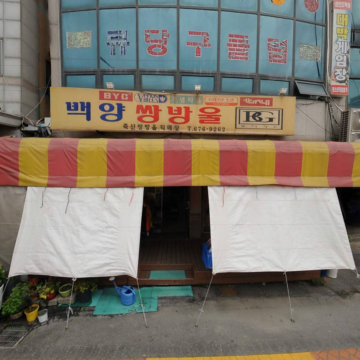 큐 당구장