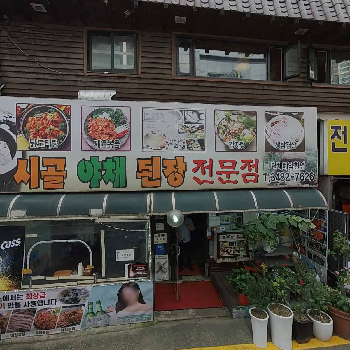 (주)강남교자강남본점