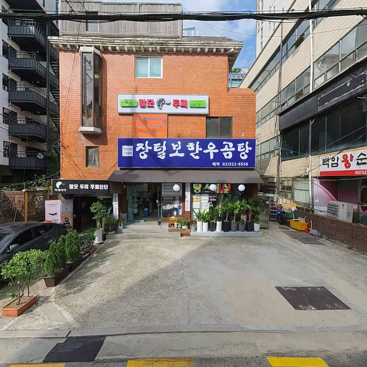 주식회사 부동산중개법인부공연