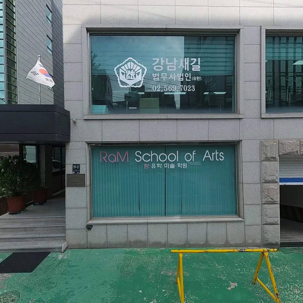 강남새길합동법무사사무소_3