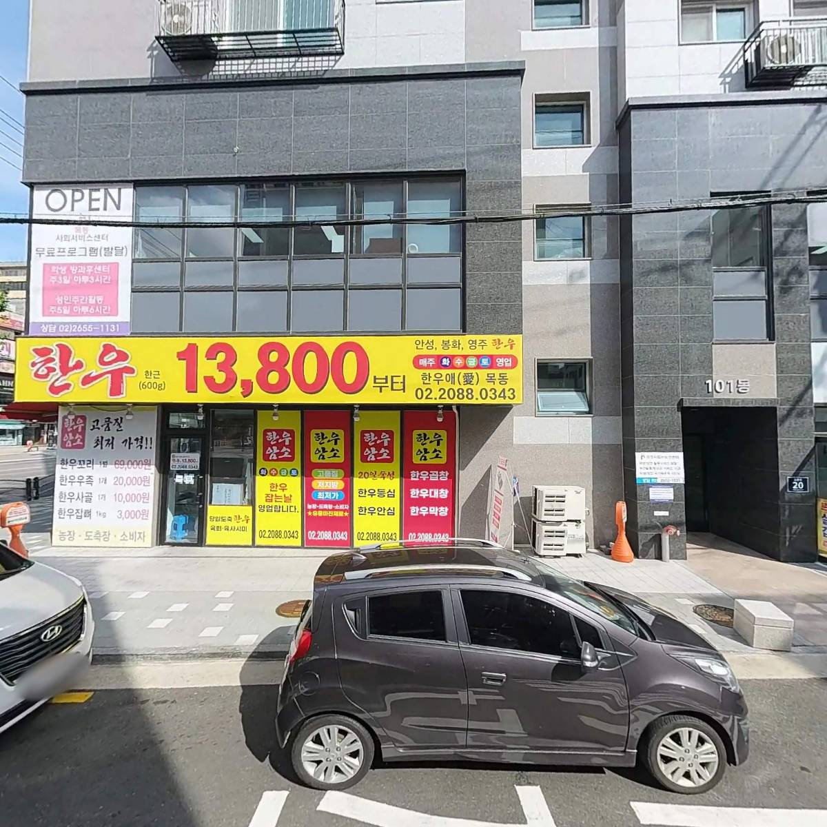 한우애목동