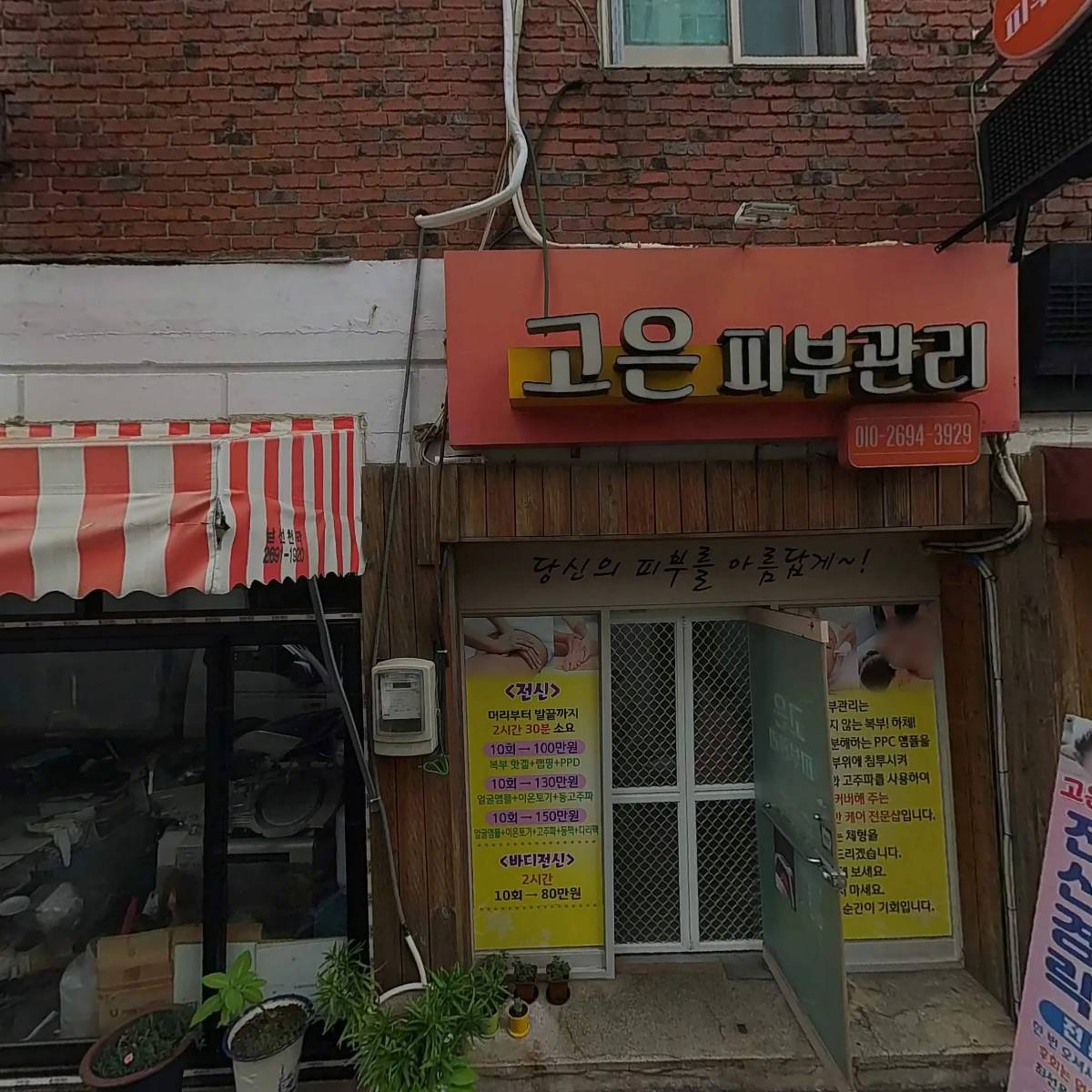 순복상회