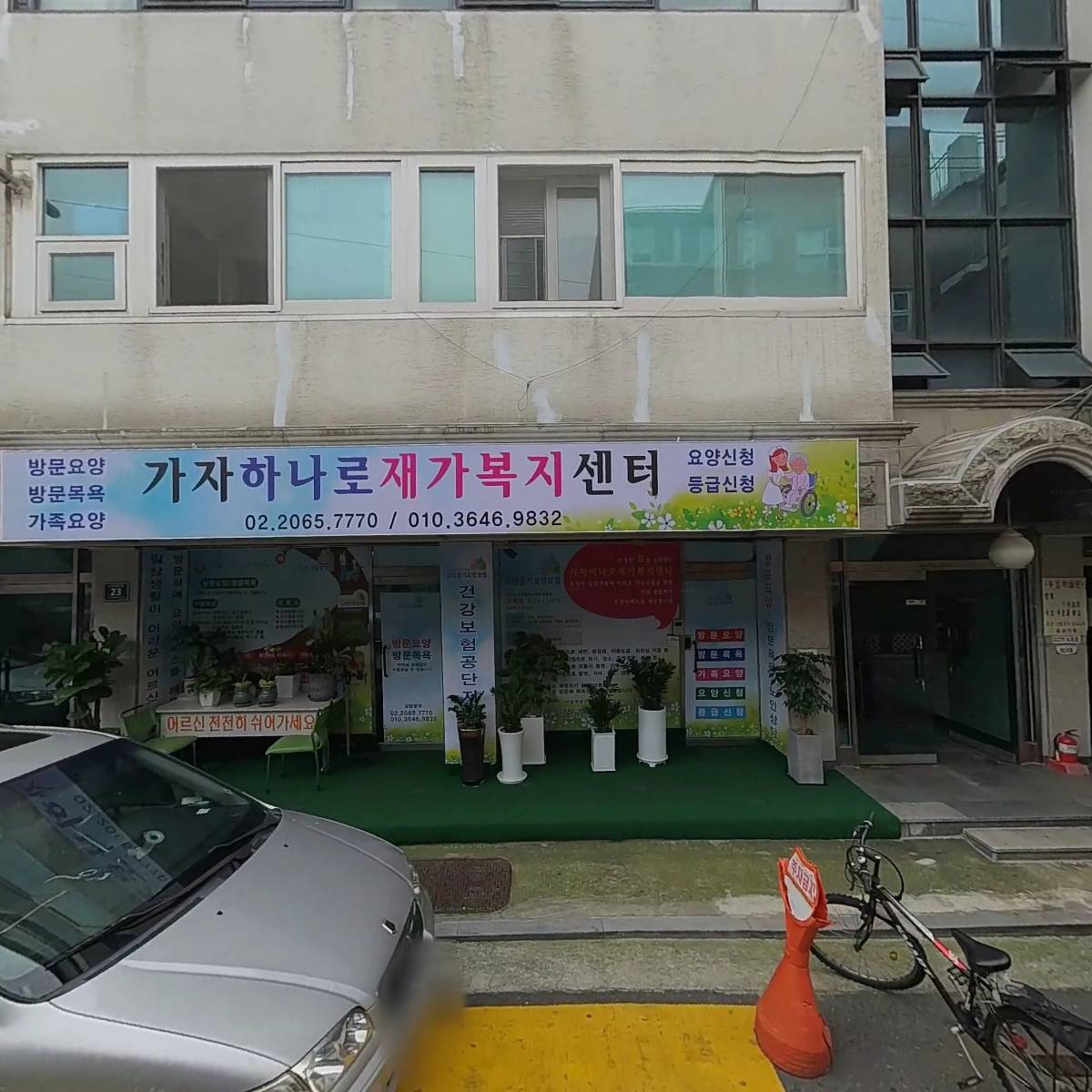 가자하나로재가복지센터_3