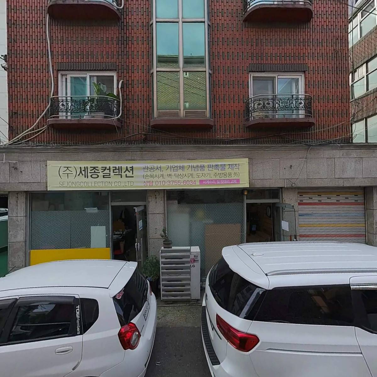 (주)세종컬렉션