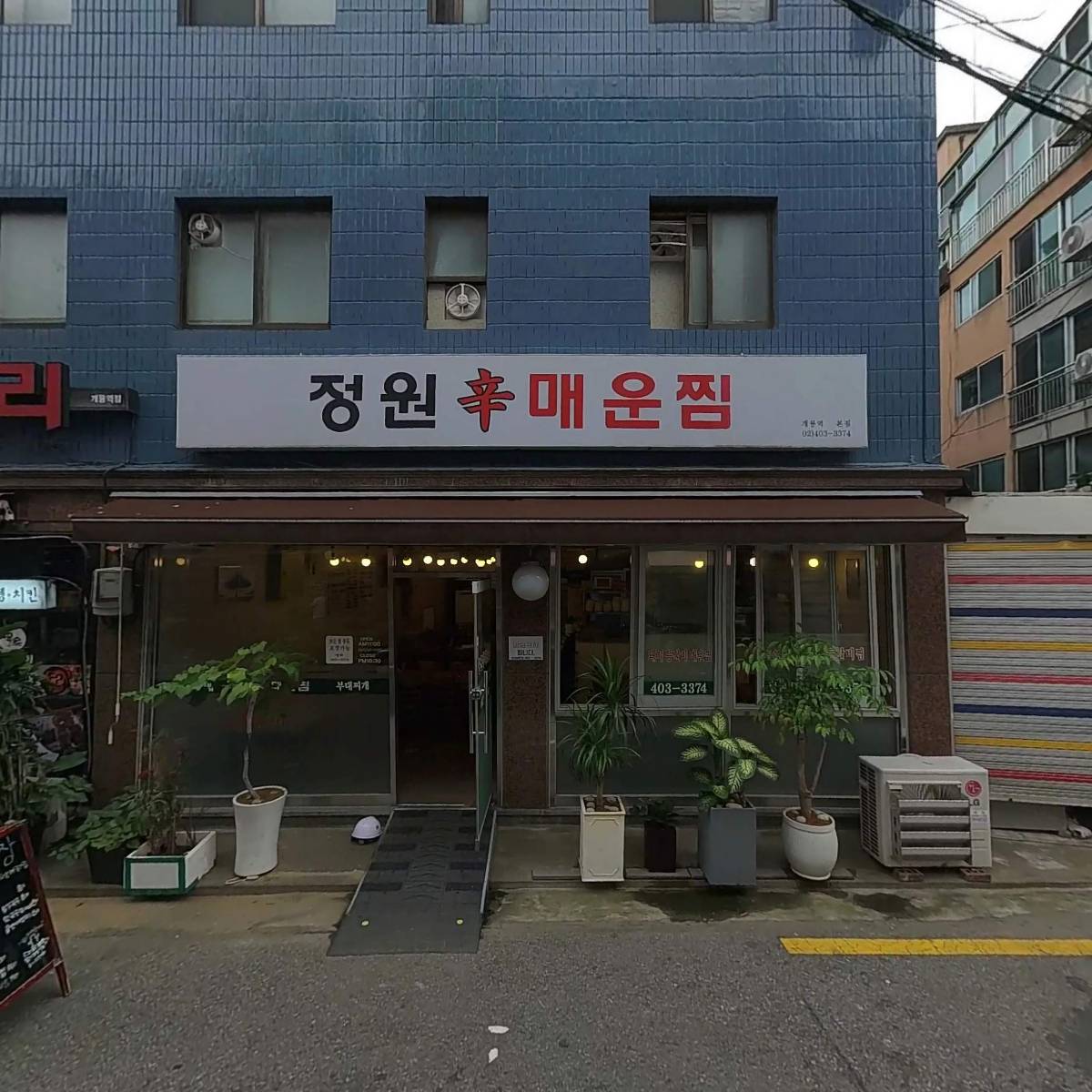 정원참숯매운돼지갈비