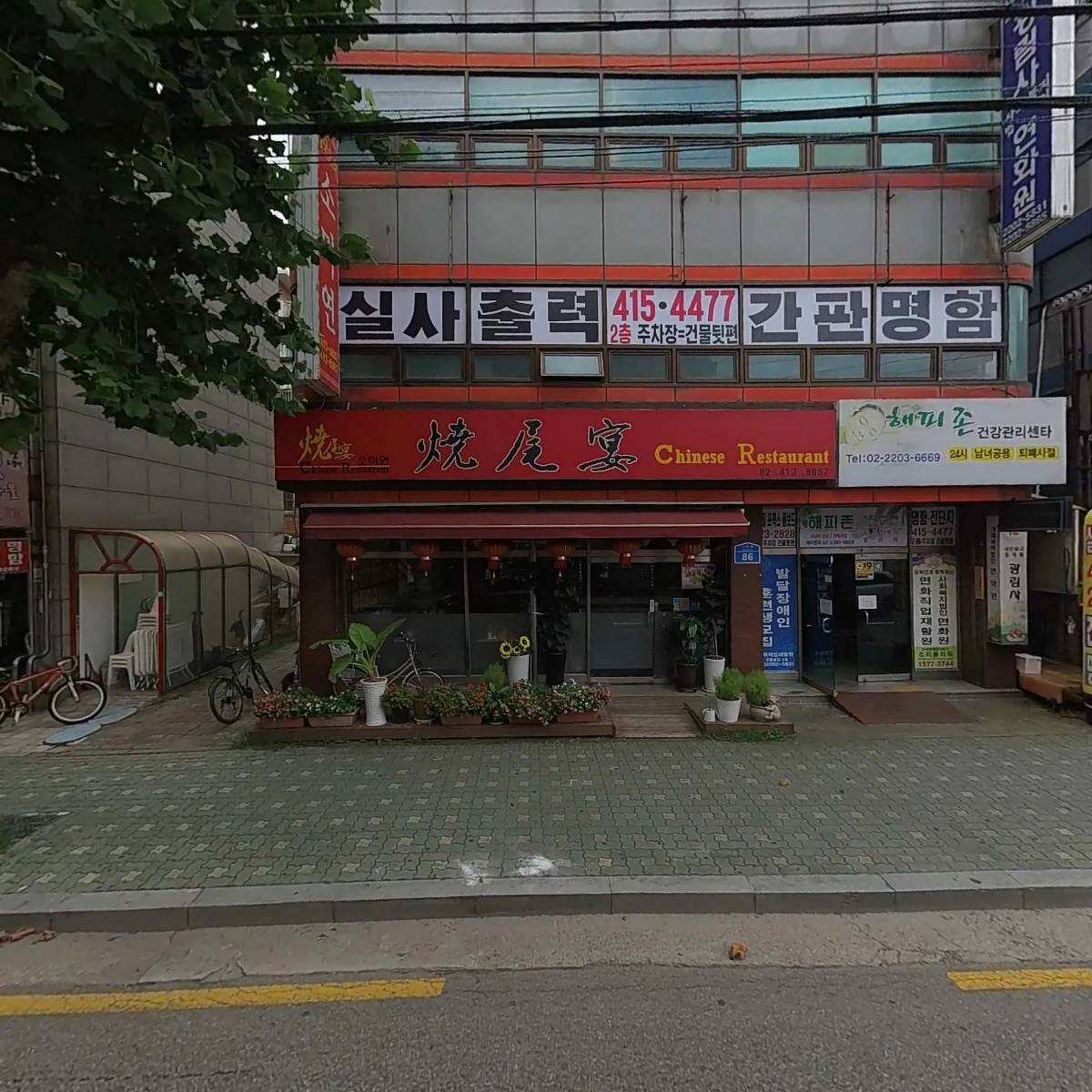 사회복지법인 연화원