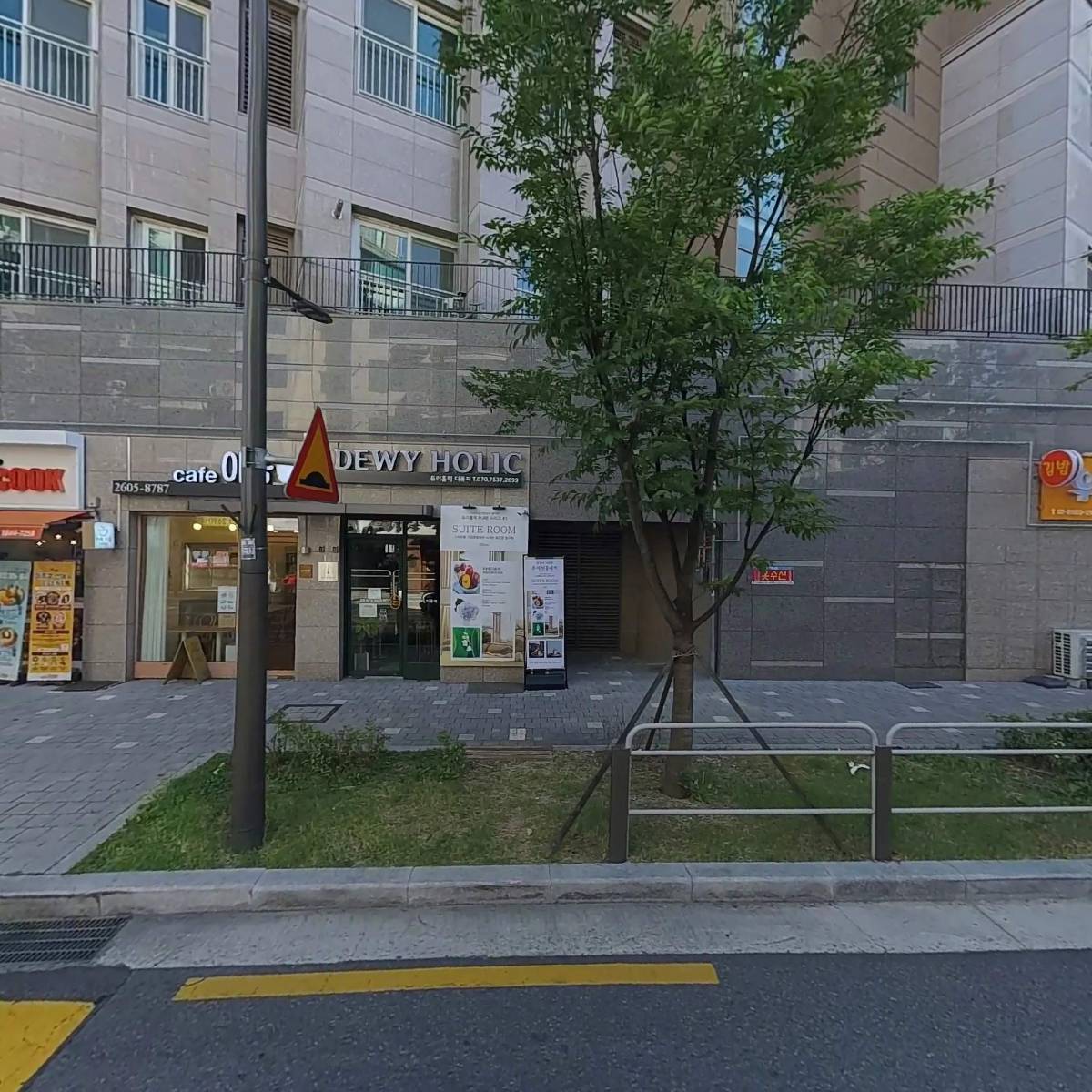 주식회사 따뜻한집