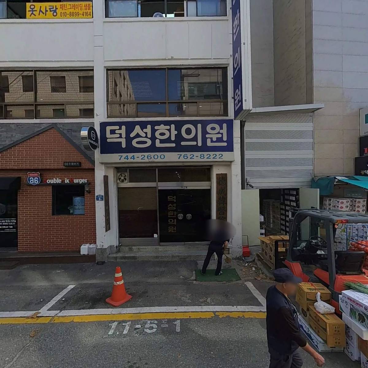 동대문집