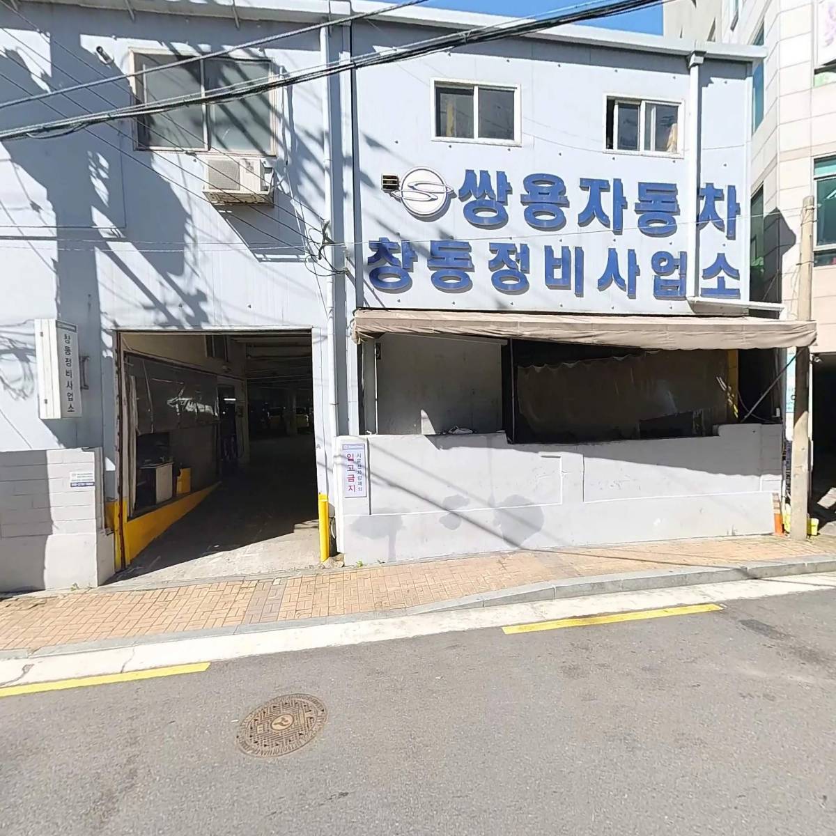 쌍용자동차창동정비사업소（주）_3