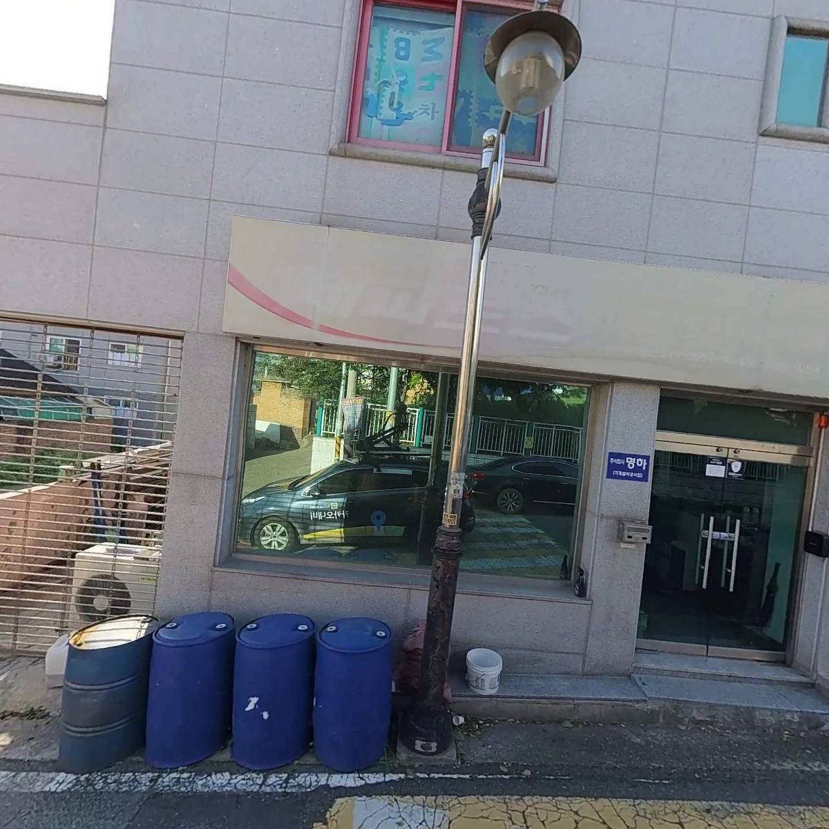 주식회사 명하