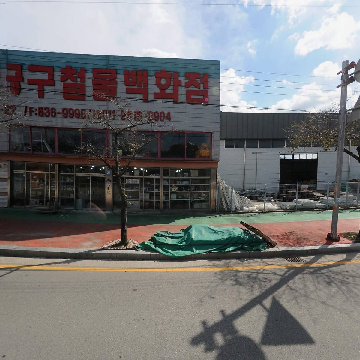 한국공구철물백화점