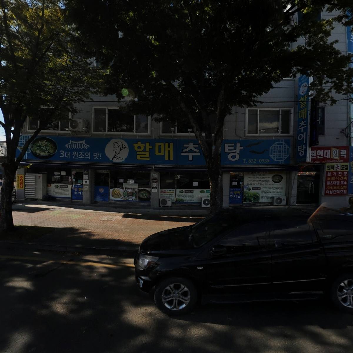 3대 원조 할매추어탕