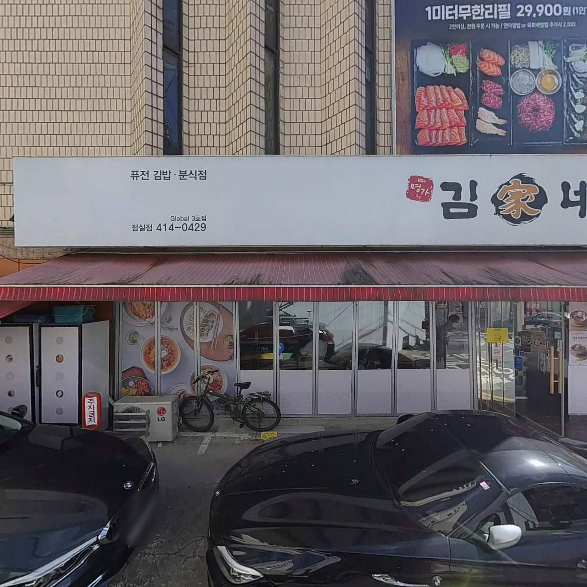 레드컨테이너잠실새내역점