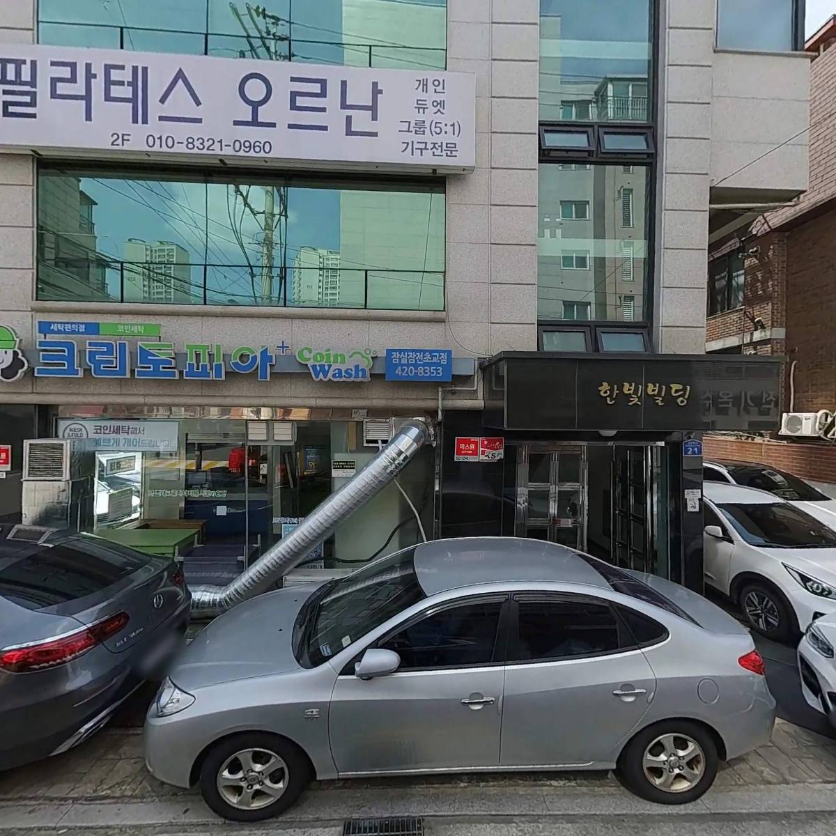 필라테스 오르난