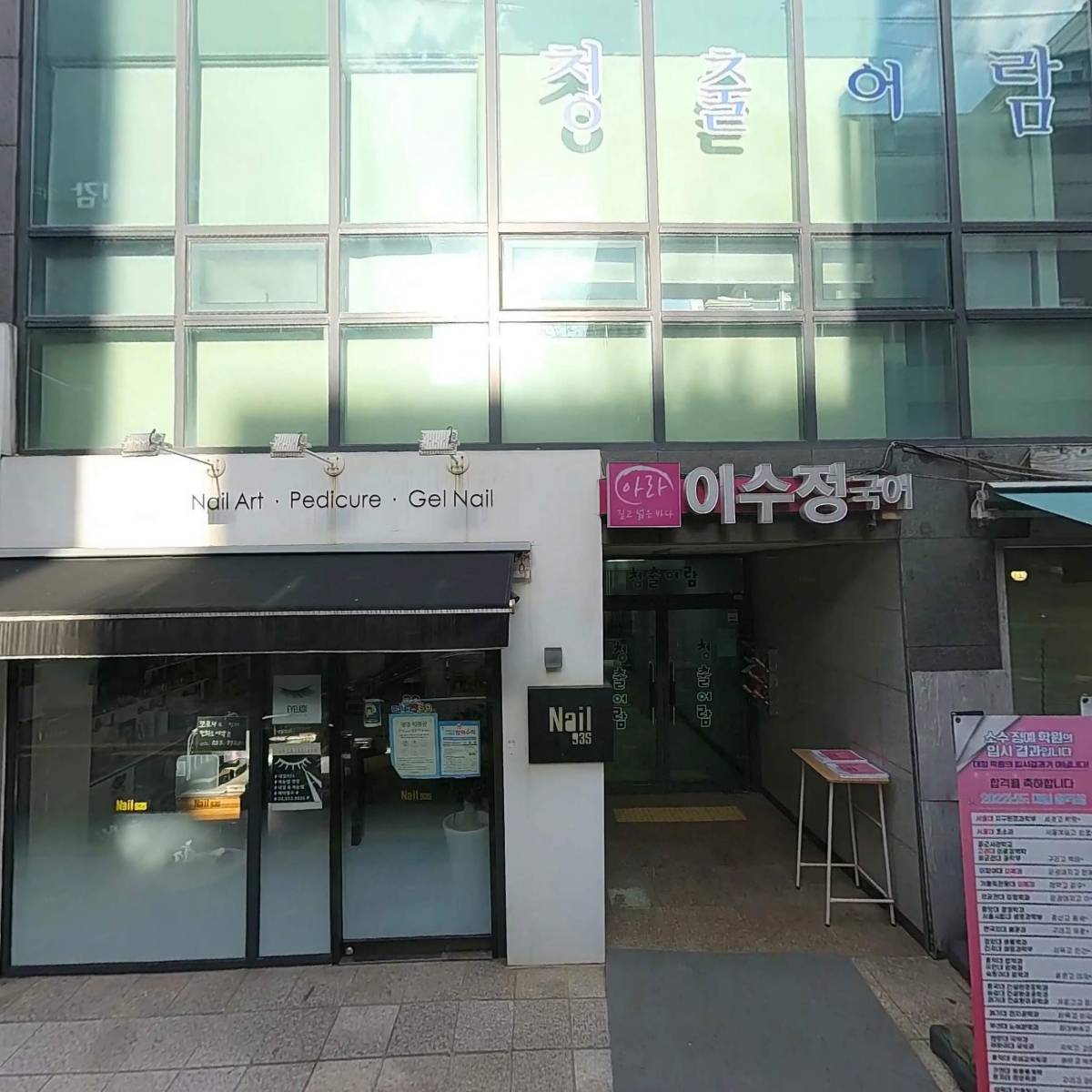 청출어람학원
