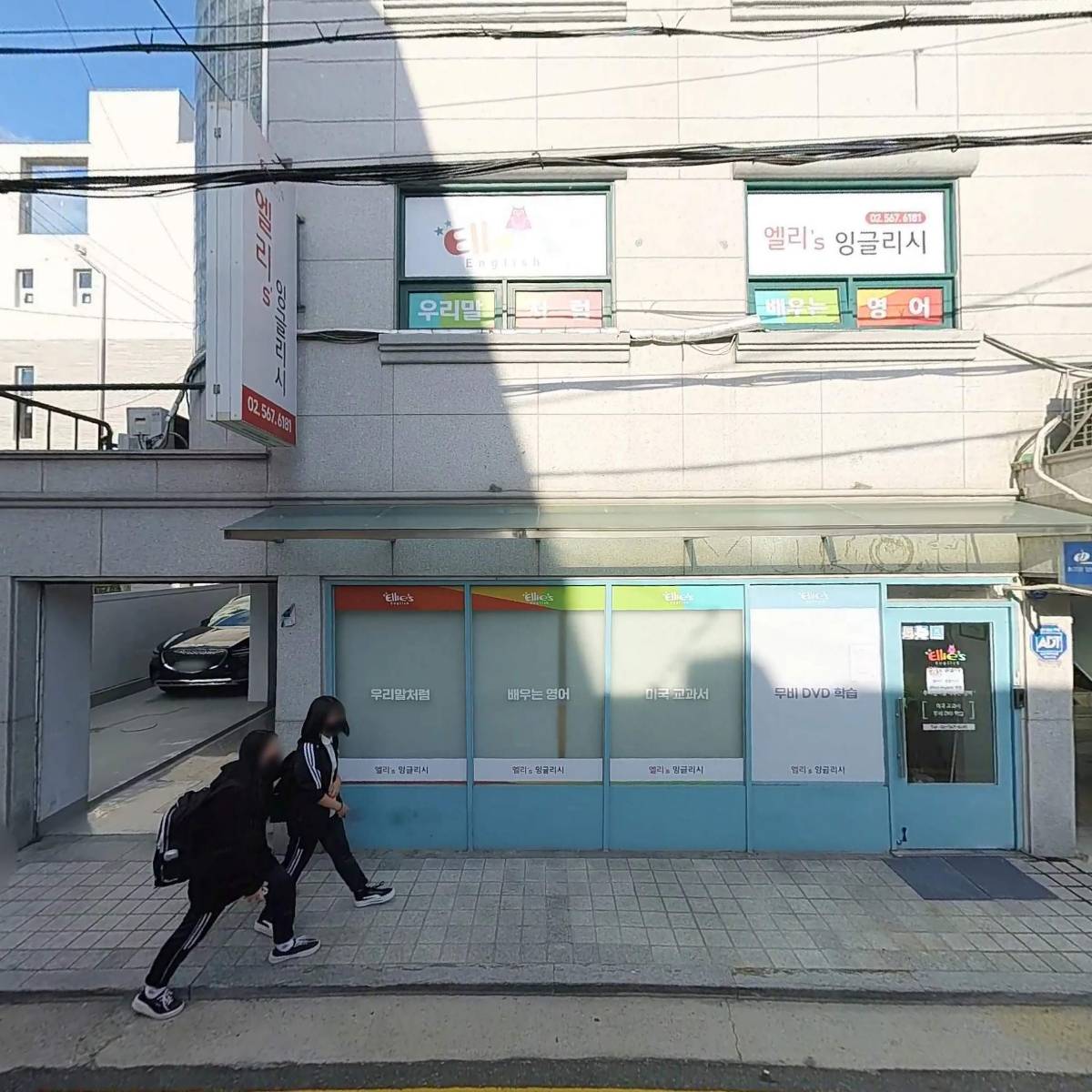 엘리스잉글리시