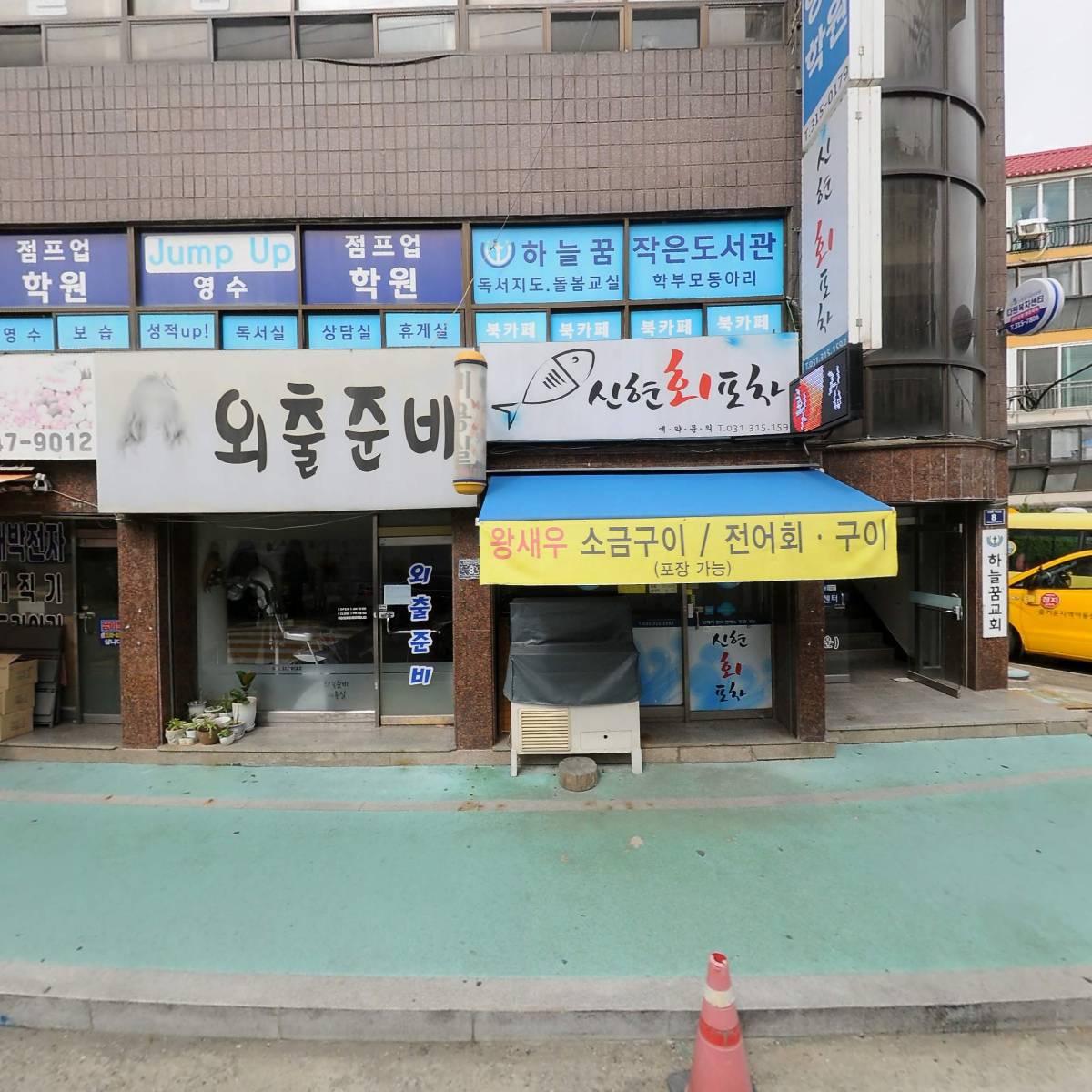 즐거운지역아동센터(하늘꿈학교 사회적협동조합)