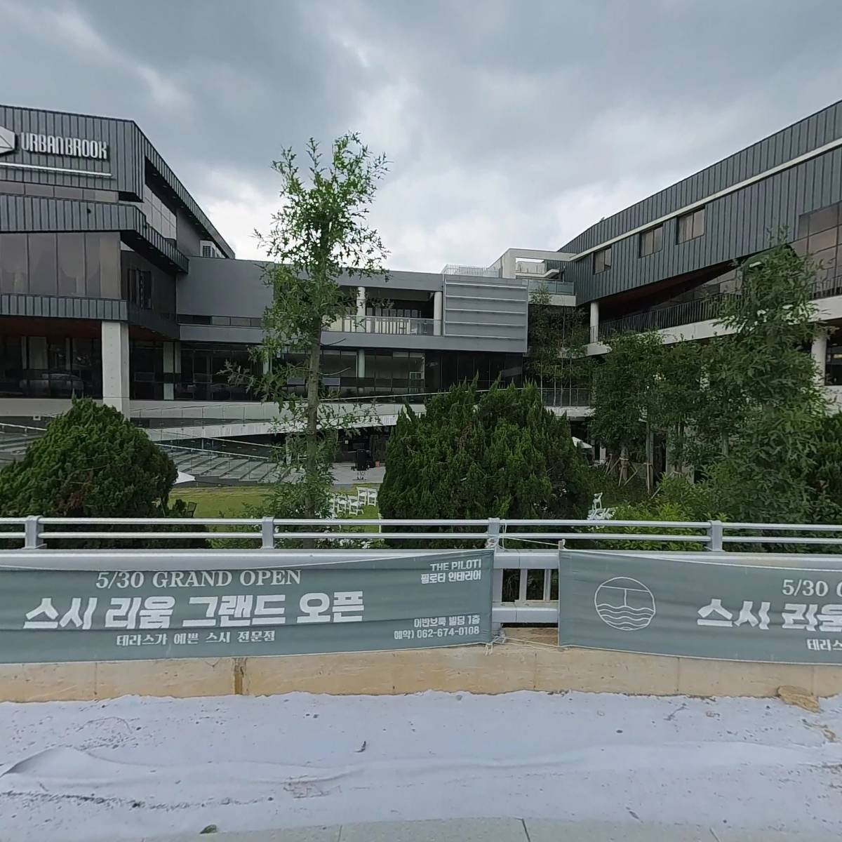 어반브룩 주식회사