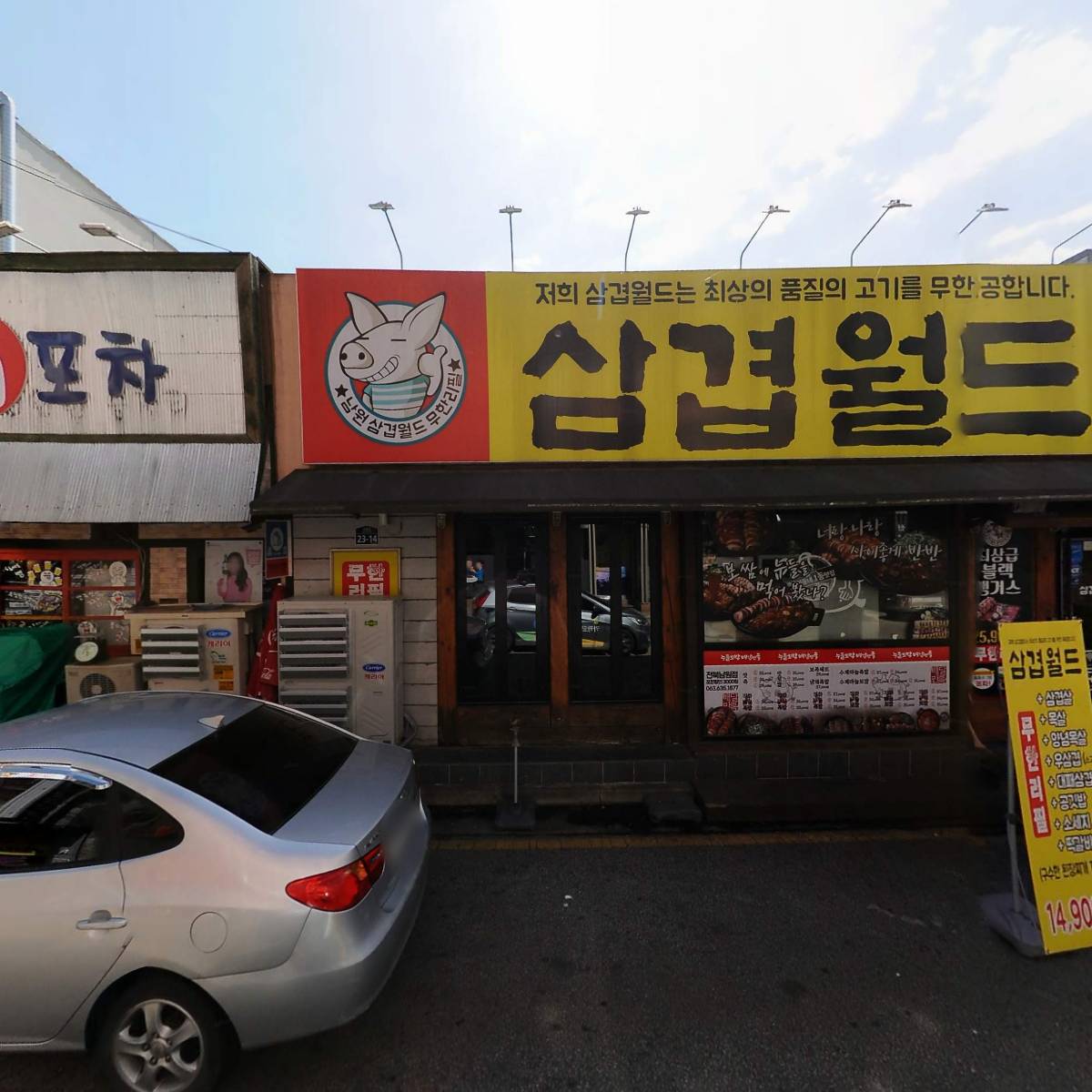 삼겹월드_3