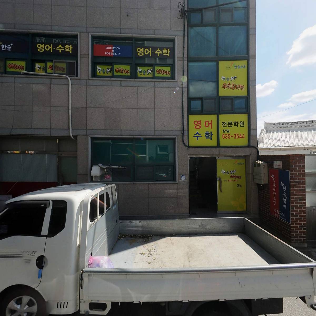 한솔플러스영어수학직영교실